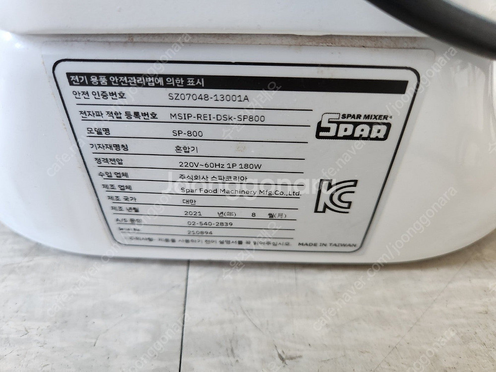 스파믹서 SP-800 21년식--4