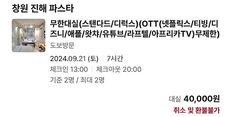 당일 진해 파스타호텔 대실 판매--0