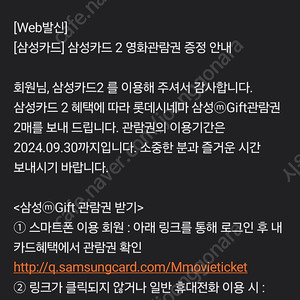 롯데시네마 관람2매 9월30일 유효기간