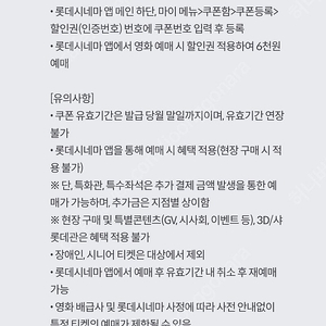 kt 달달혜택 롯데시네만 6천원 예매권