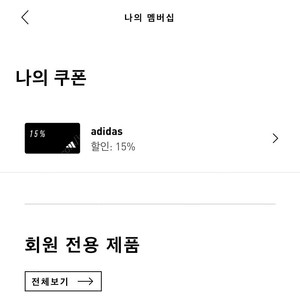 아디다스 바우처 15% 쿠폰