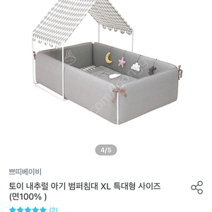 쁘띠하우스 범퍼침대 모빌 덮개 새제품