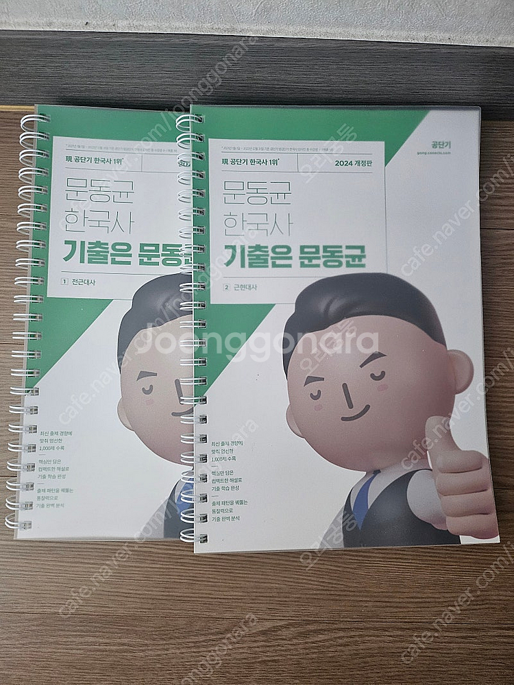문동균 한국사 기출문제--0