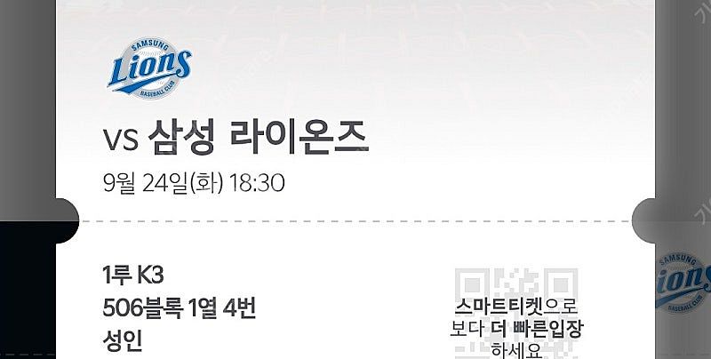9월 24일 기아 삼성 챔필 1루 K3 좌통~--2