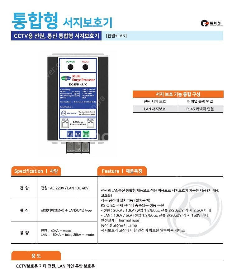 코엔원 SPD팝니다. KOSPD-S/C 미개봉상풉니다.--1