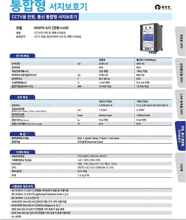 코엔원 SPD팝니다. KOSPD-S/C 미개봉상풉니다.--2