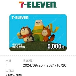 세븐일레븐 기프티콘 7,000-> 5,000