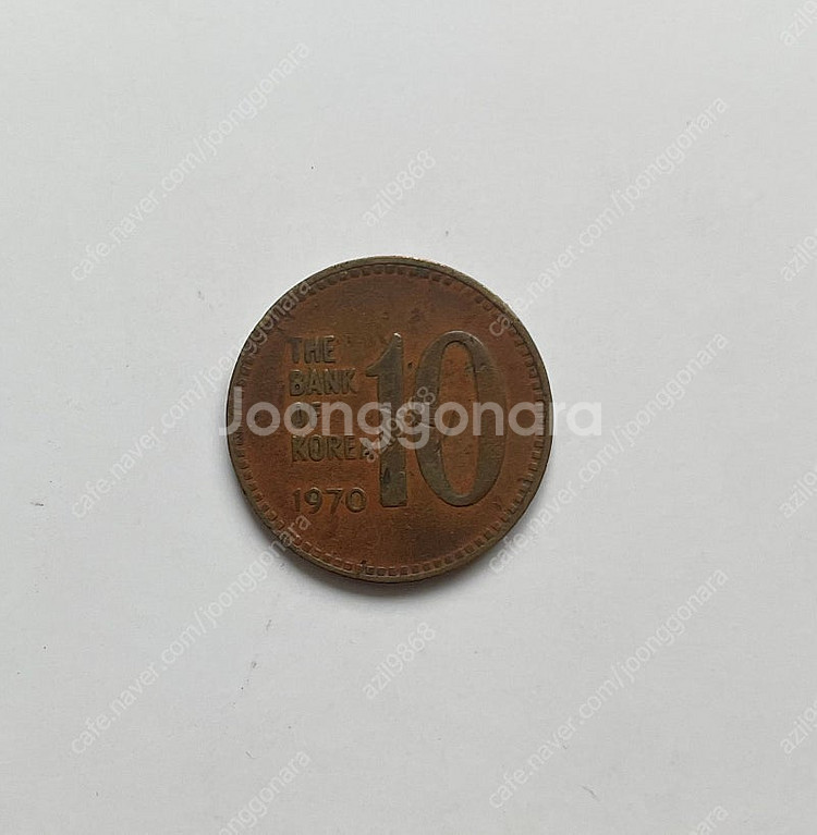 희귀동전 (1970 10원 적동)--0