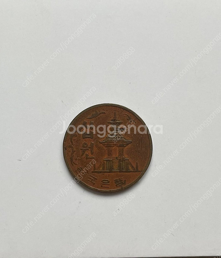 희귀동전 (1970 10원 적동)--1