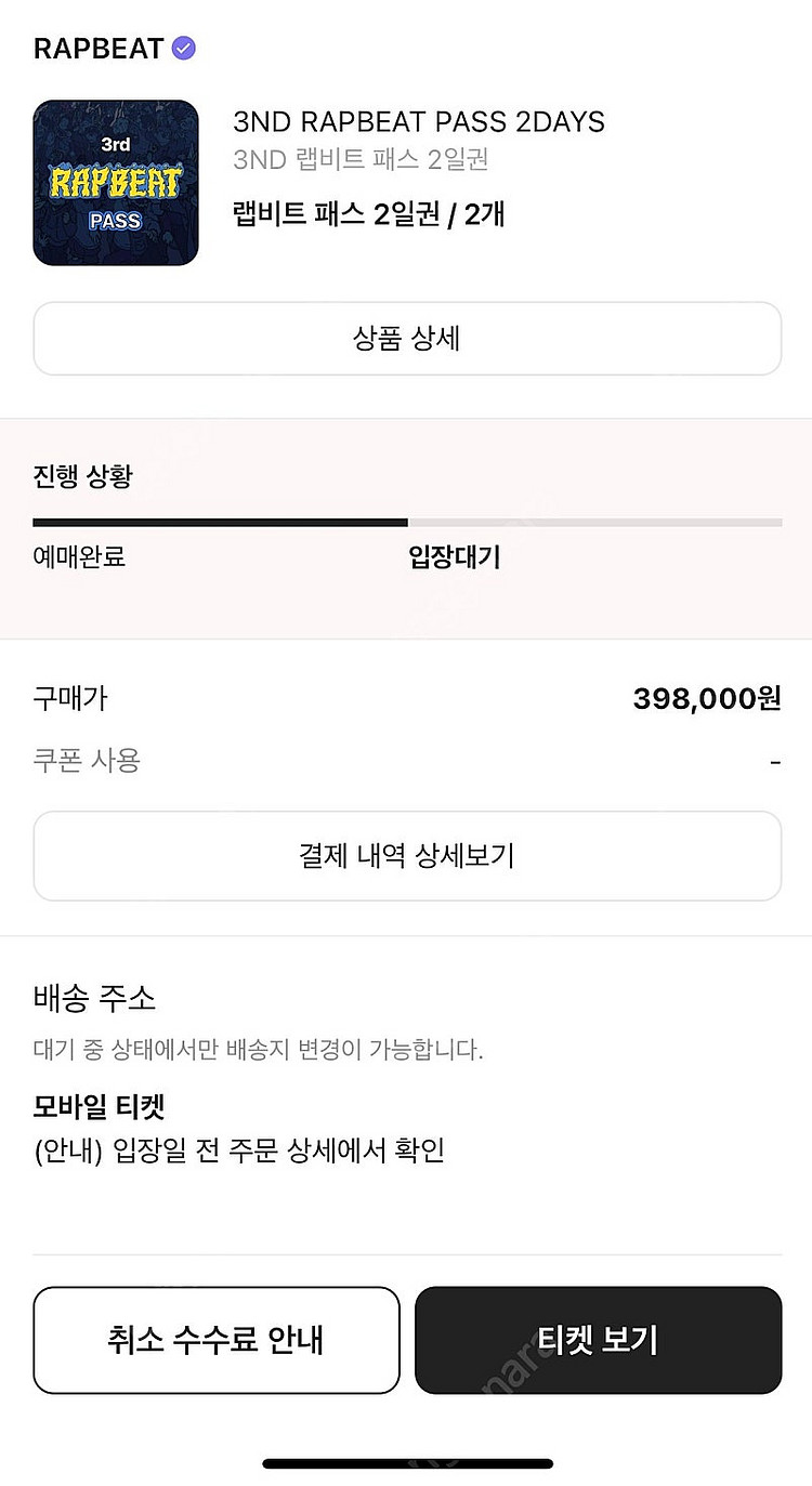 판매) 랩비트 페스티벌 2일권 pass--0