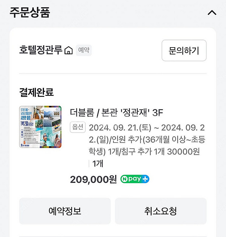 9월 21일 (토요일) -22일 춘천 남이섬 정관루 호...--0