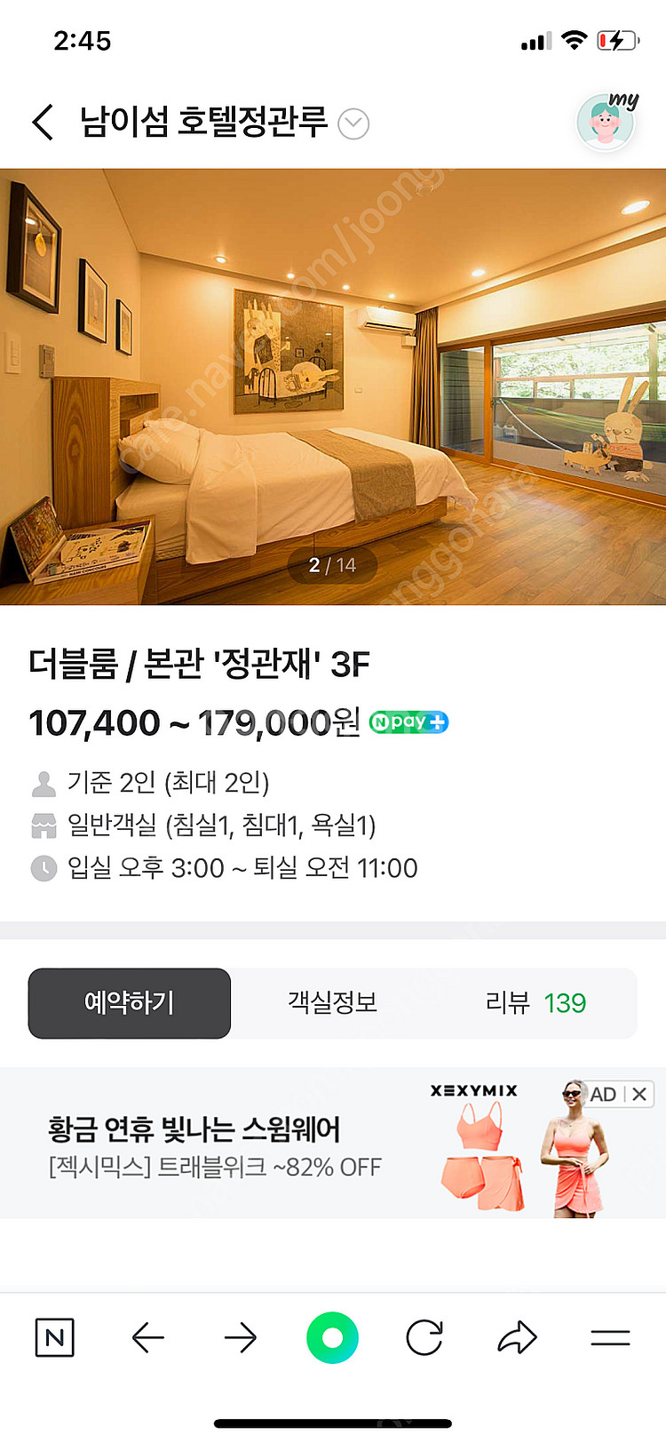 9월 21일 (토요일) -22일 춘천 남이섬 정관루 호...--4