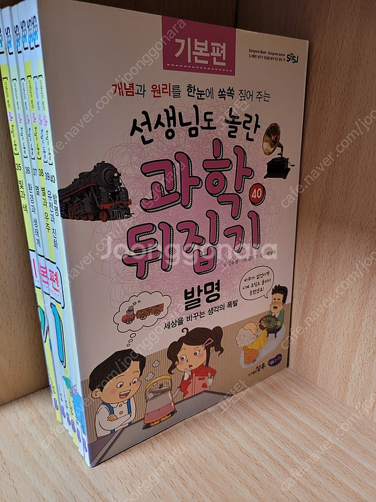 과학뒤집기 기본편 40권--1