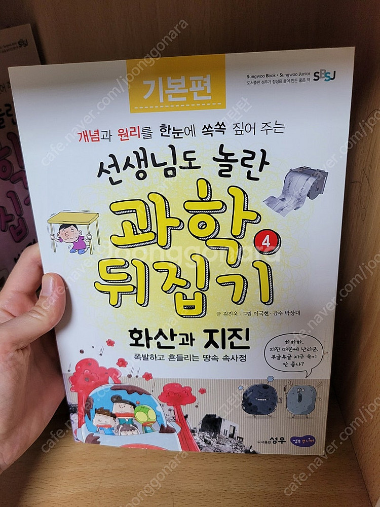 과학뒤집기 기본편 40권--2