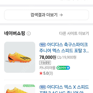 아디다스 아동 축구화