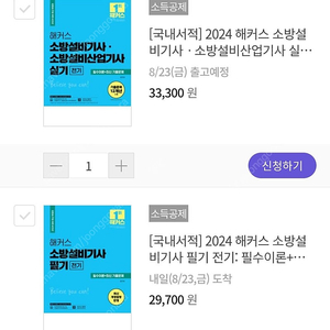 해커스 소방설비기사 전기 필기실기 새책