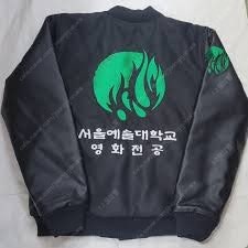 서울예대 영화과 영화전공 과잠 돕바 후드 삽니다--0
