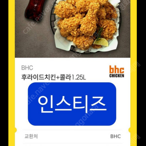 BHC후라이드+콜라1.25