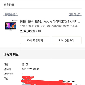 애플 아이맥27형 2022년02월 구입