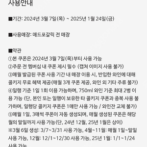 매드포갈릭 와인 콜키지 프리 쿠폰 판매합니다