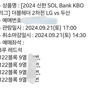 9월21일 더블헤더 2차전 lg vs 두산 3루레드 2/4연석