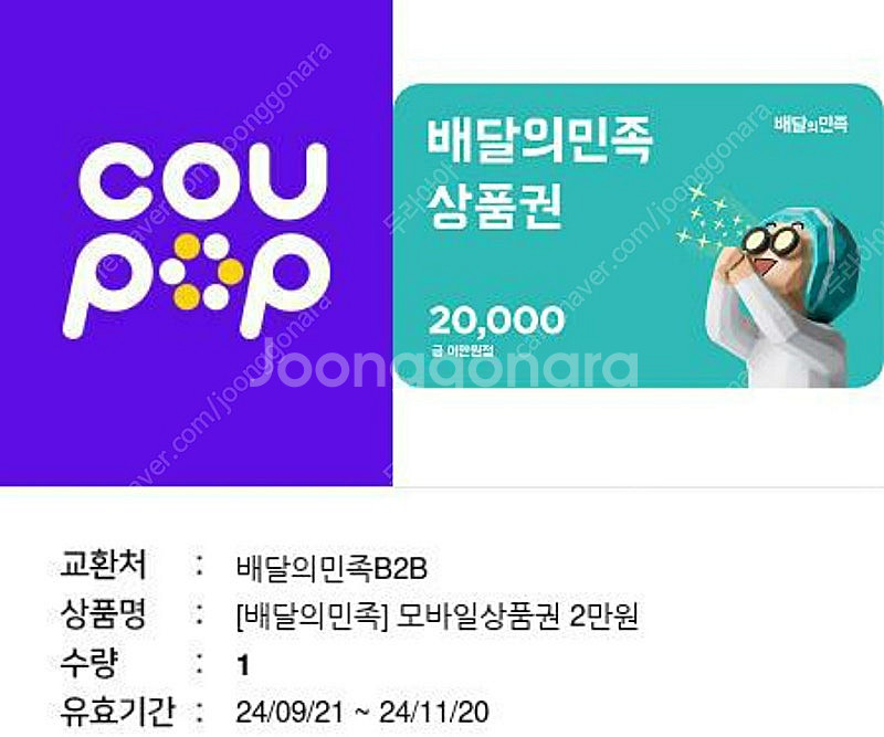 배민(배달의민족) 2만원권 19300원에 팝니다--0