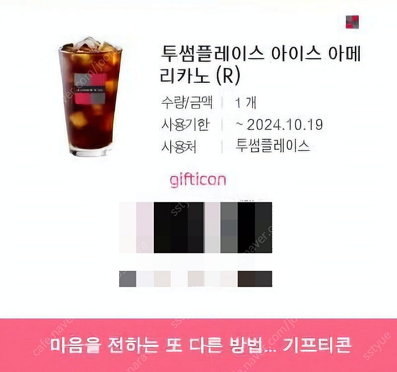 투썸플레이스 아메리카노 R 판매--0