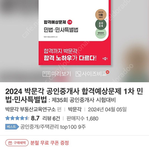 박문각 민법 예상문제집