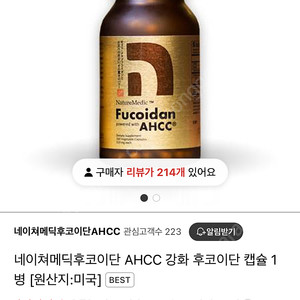 Ahcc 후코이단