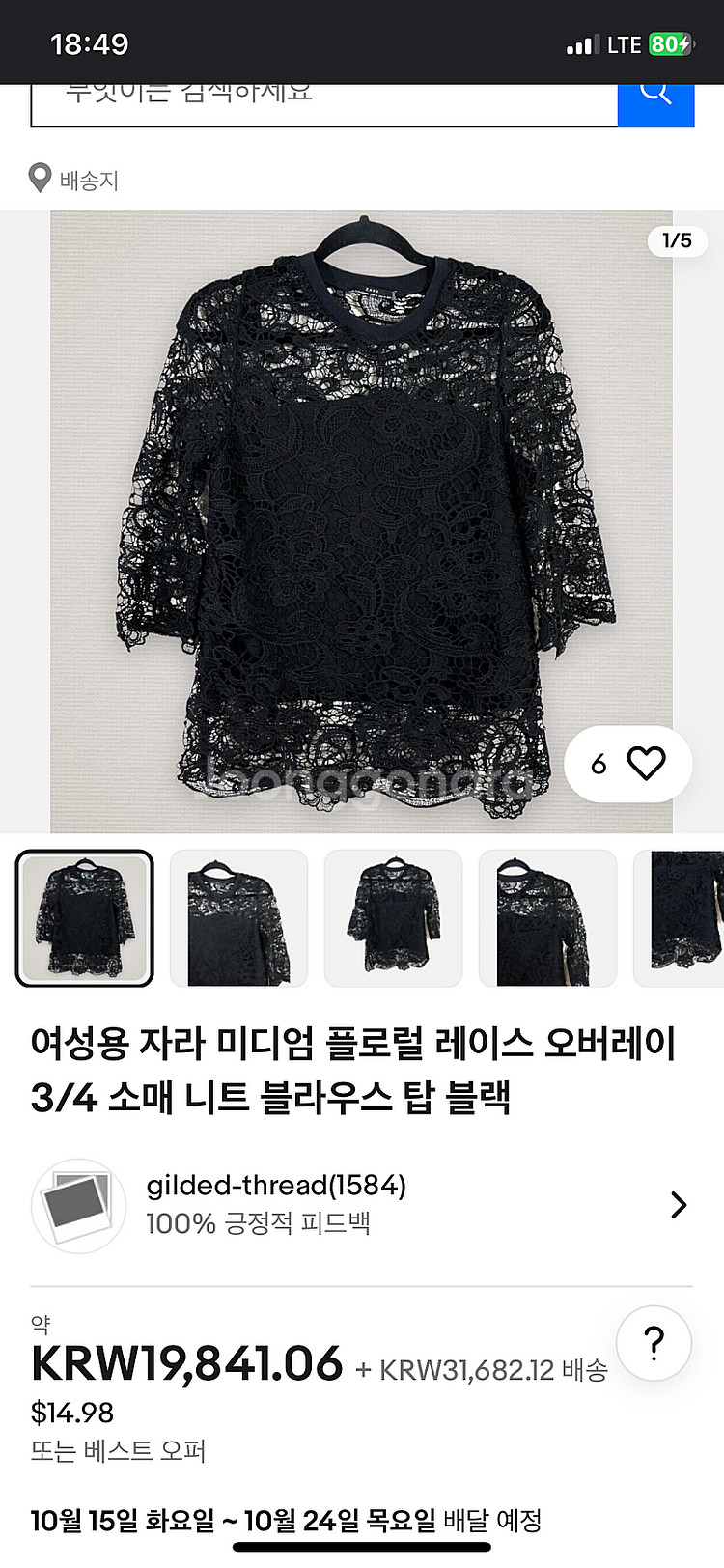 자라 레이스 블라우스--0