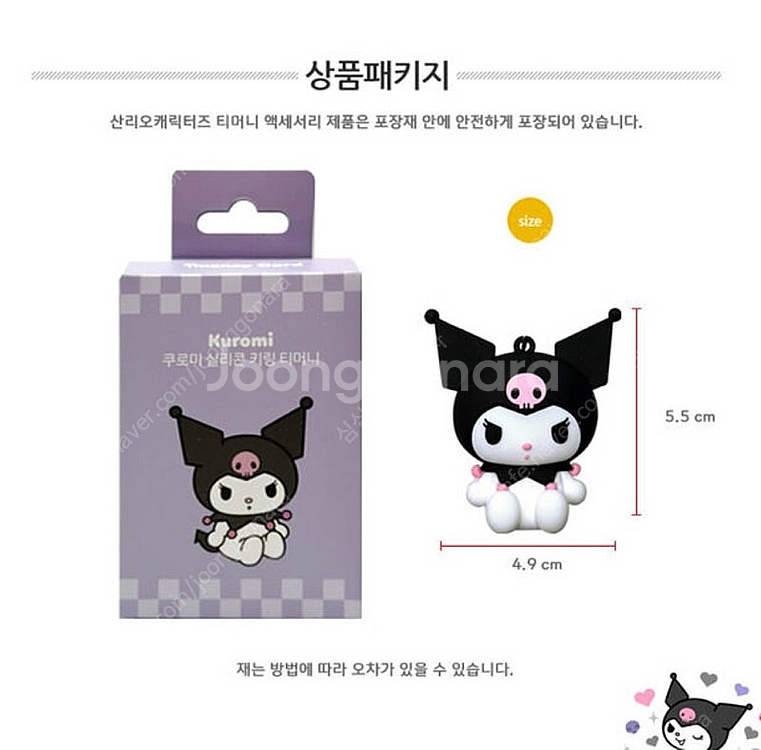 쿠로미 키링 티머니 교통카드 미개봉 새상품--0