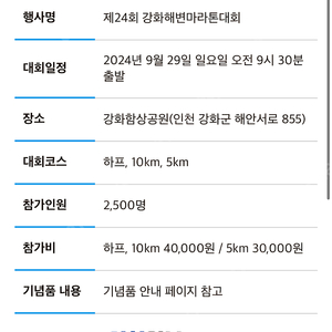 강화해변마라톤 9/29(일) 10km 2명