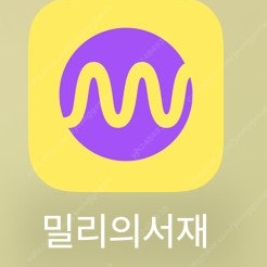 밀리의서재 공유 파티원 4명 구합니다