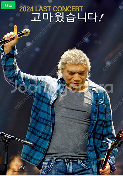 [강릉] 나훈아 ‘2024 고마웠습니다 나구역 1열2연석--0