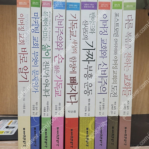 기독교서적)) 잘못된 기독교 분별 시리즈 1-9 (합9권) /2010.7월/부흥과 개혁사/ 팝니다