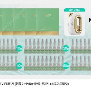 [마티스파리] 수분앰플 VIP패키지 (앰플 2ml*60+에어인퓨저*1+스포이드캡*2)