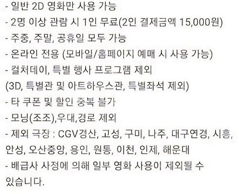 신세계 CGV 1+1 쿠폰 + 콤보 50%할인쿠폰ㅡ개당...--1