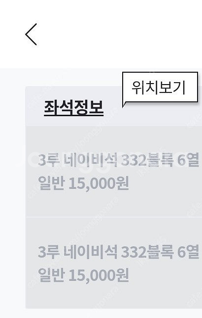 9.21두산엘지 더블헤더1차전 3루 2연석 정가양도해요--0