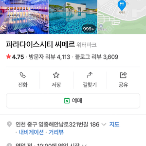 인천 파라다이스시티 씨메르 이용권2매 9월 23,24,25 중 선택