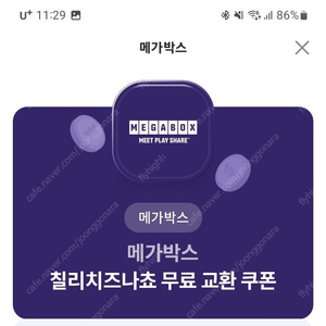 메가박스 칠리치즈나쵸