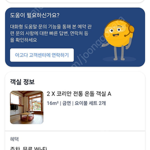 경주 황남관 한옥 호텔 9월27,9월28일 방2개