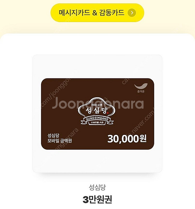 성심당 3만원 금액권--0