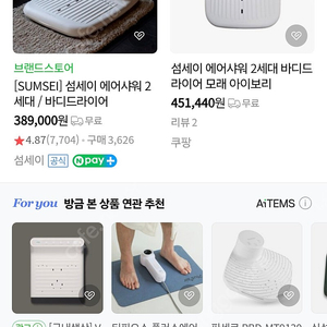 섬세이 에어샤워 2세대 미개봉 싸게 판매(아이보리)