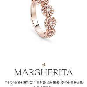 다미아니 마르게리타 반지