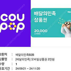 배달의민족 20000원 쿠폰 팝니다