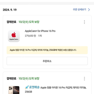 자급제 아이폰16프로 데저트티타늄 256