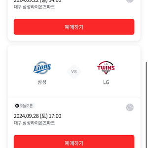 구합니다) 9/28 삼성 vs 엘지 경기 3연석 양도 구합니다