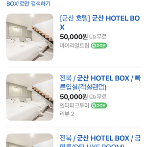 군산호텔 HOTEL BOX