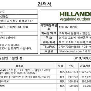 힐랜더 루트탑텐트(사파리 1900)+2500 사이드어닝(익스텐션포함)+1900 전용 뱅퀴시 세트 팝니다