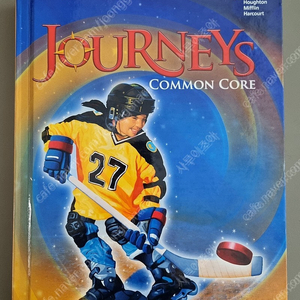 journeys common core5 택포 2만원